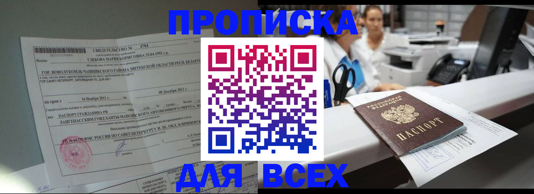 прописка в квартире в Иркутской области